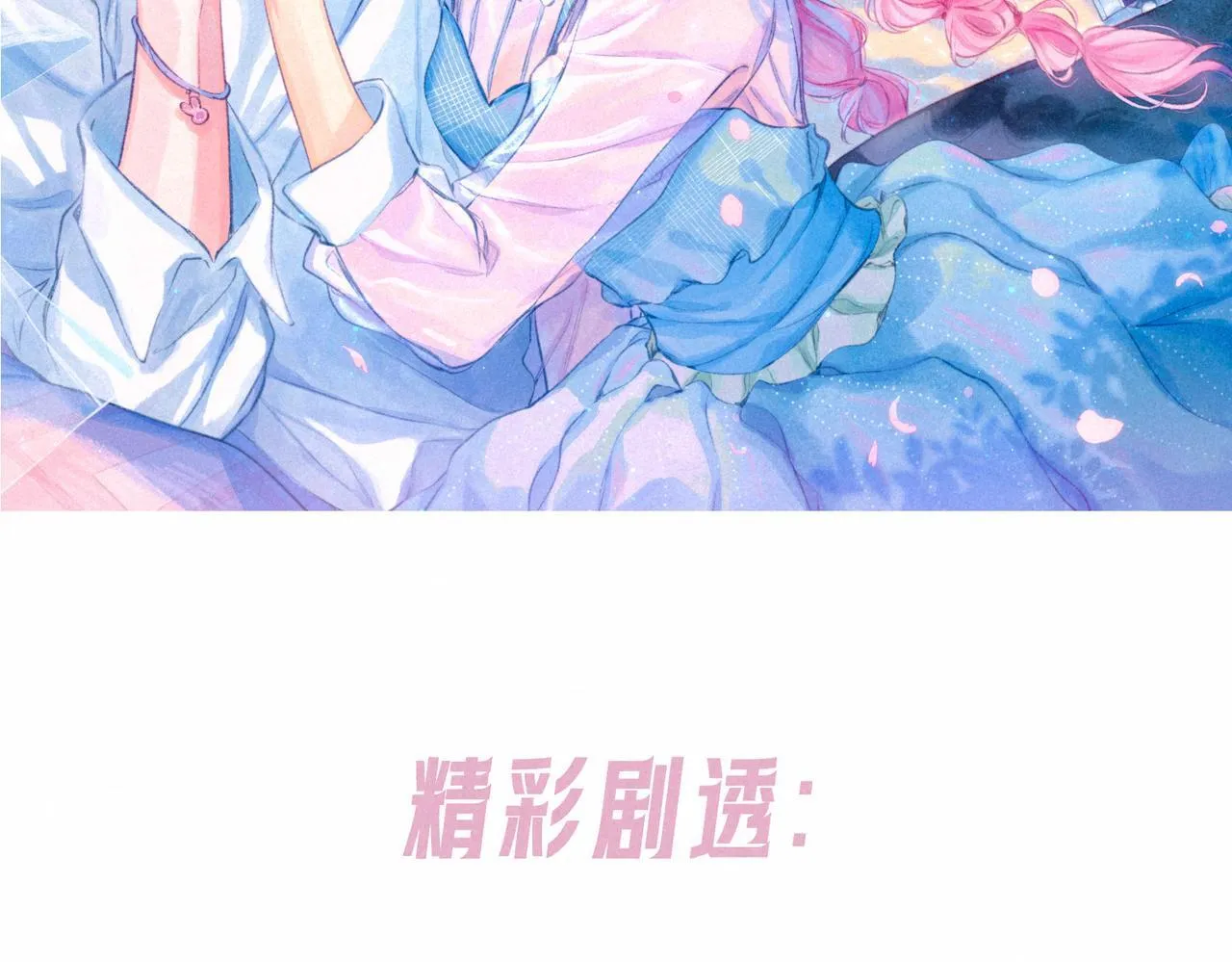 第二季预告+婚后番外????2