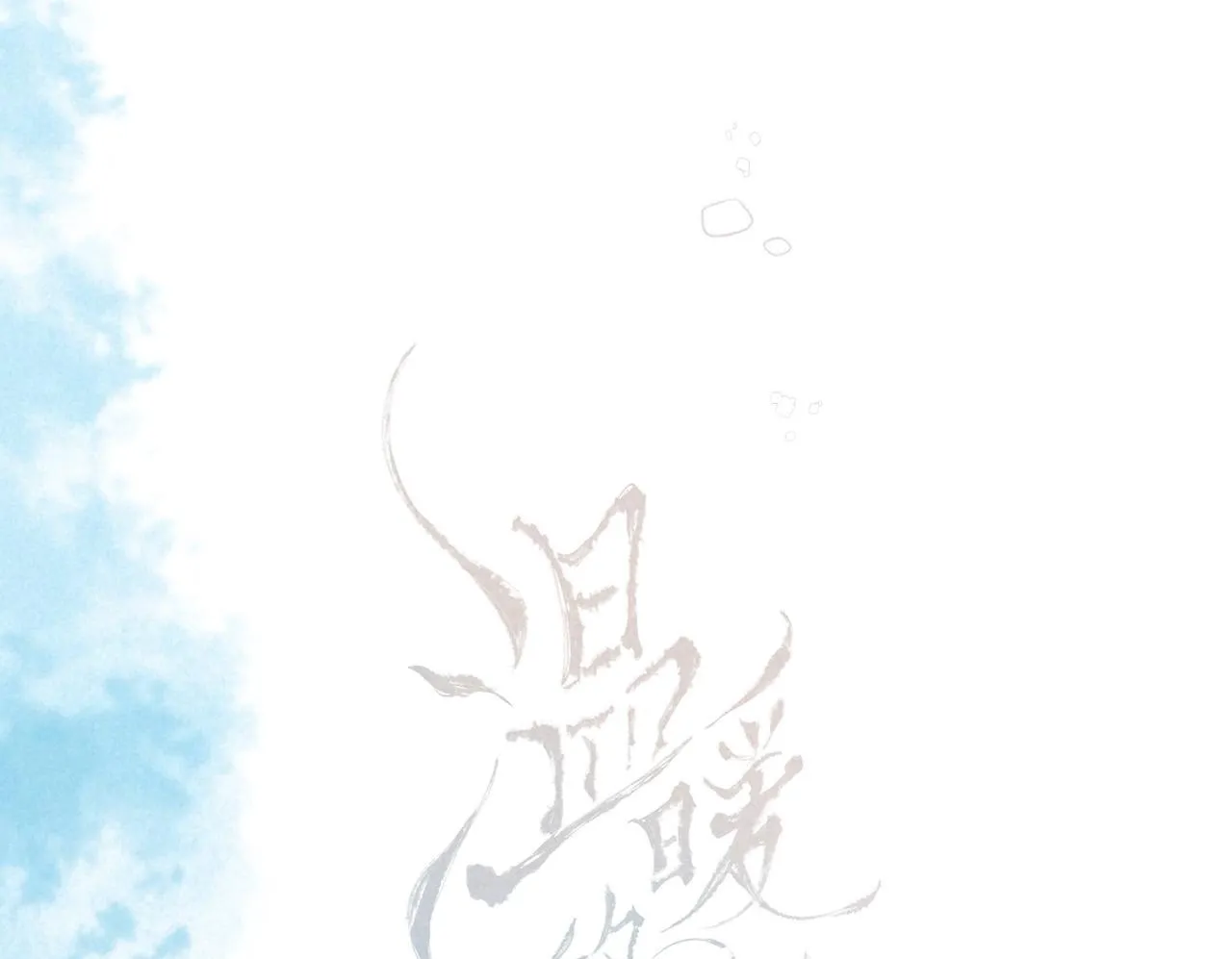 第64话 扭转的时刻49