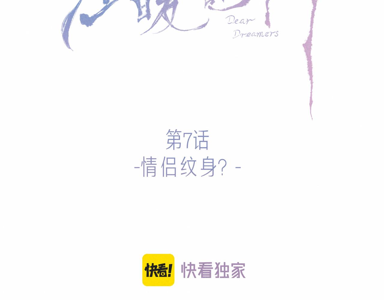 第7话 情侣纹身？23