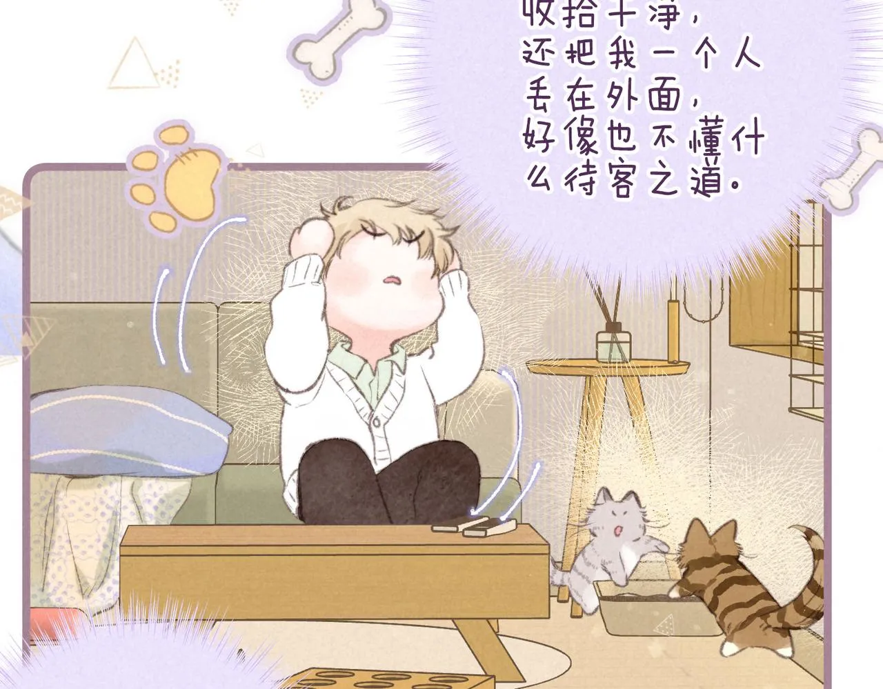 第38话 乱室佳人31