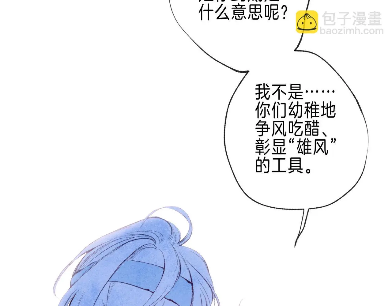 第52话 我在追你91