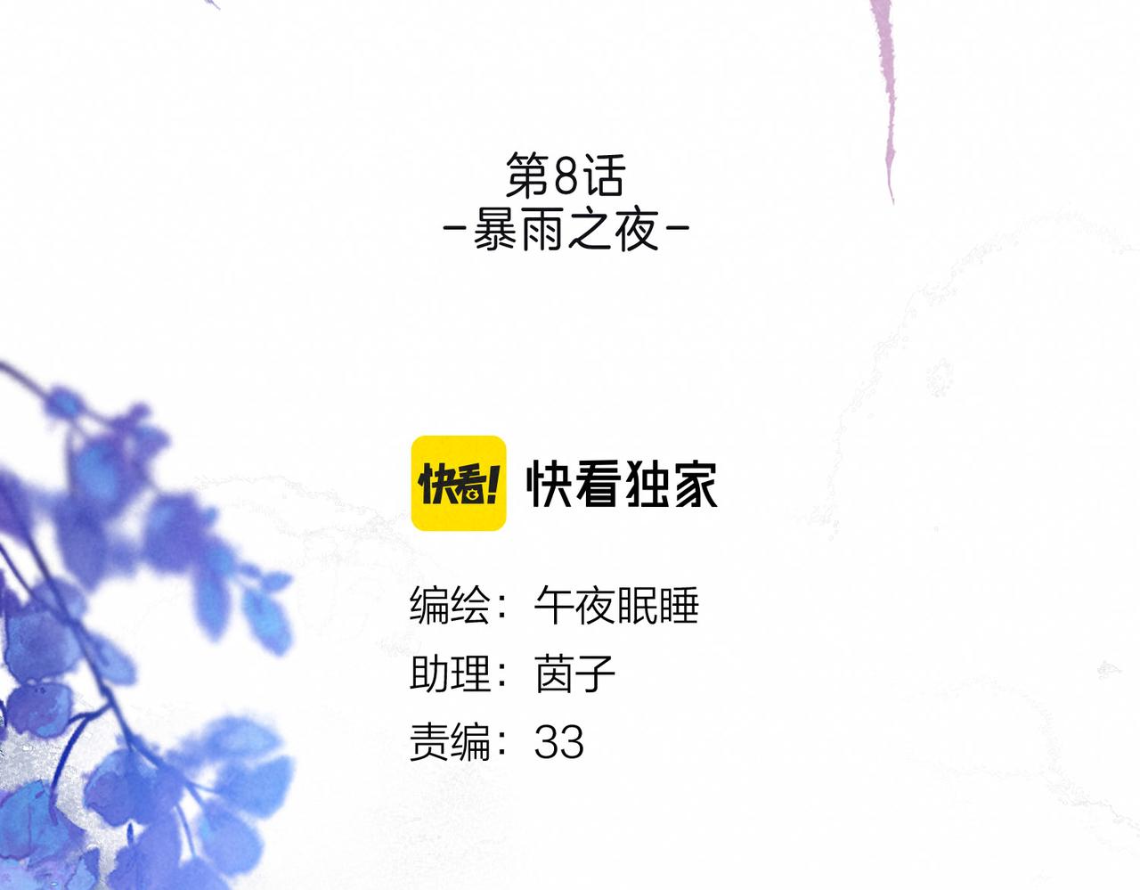 第8话 暴雨之夜7