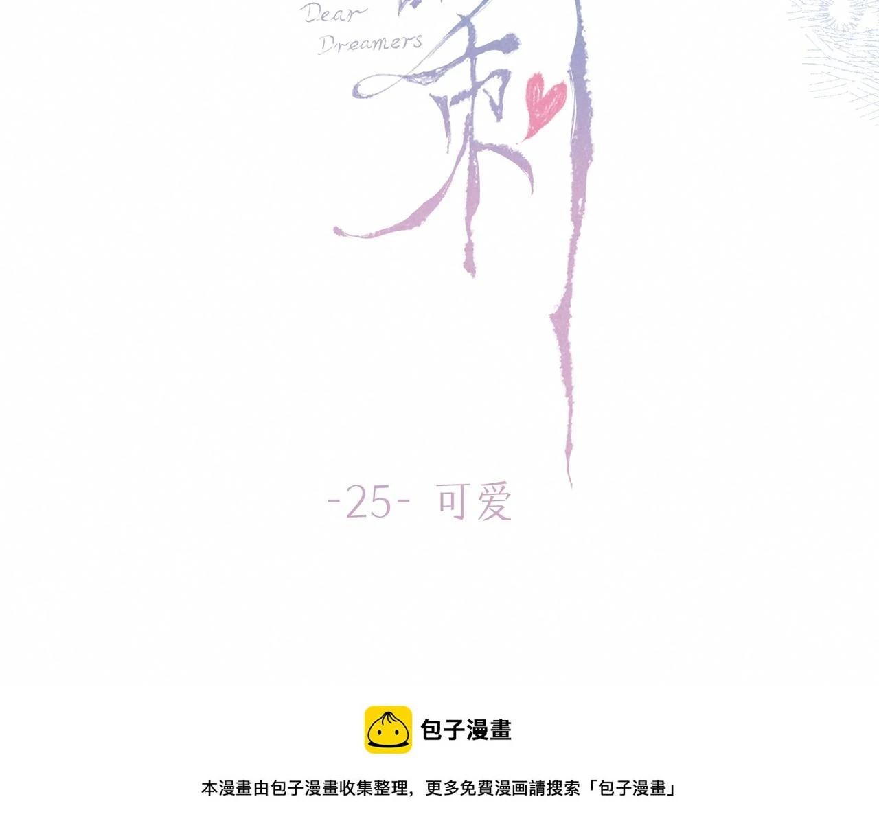 第25话 可爱49