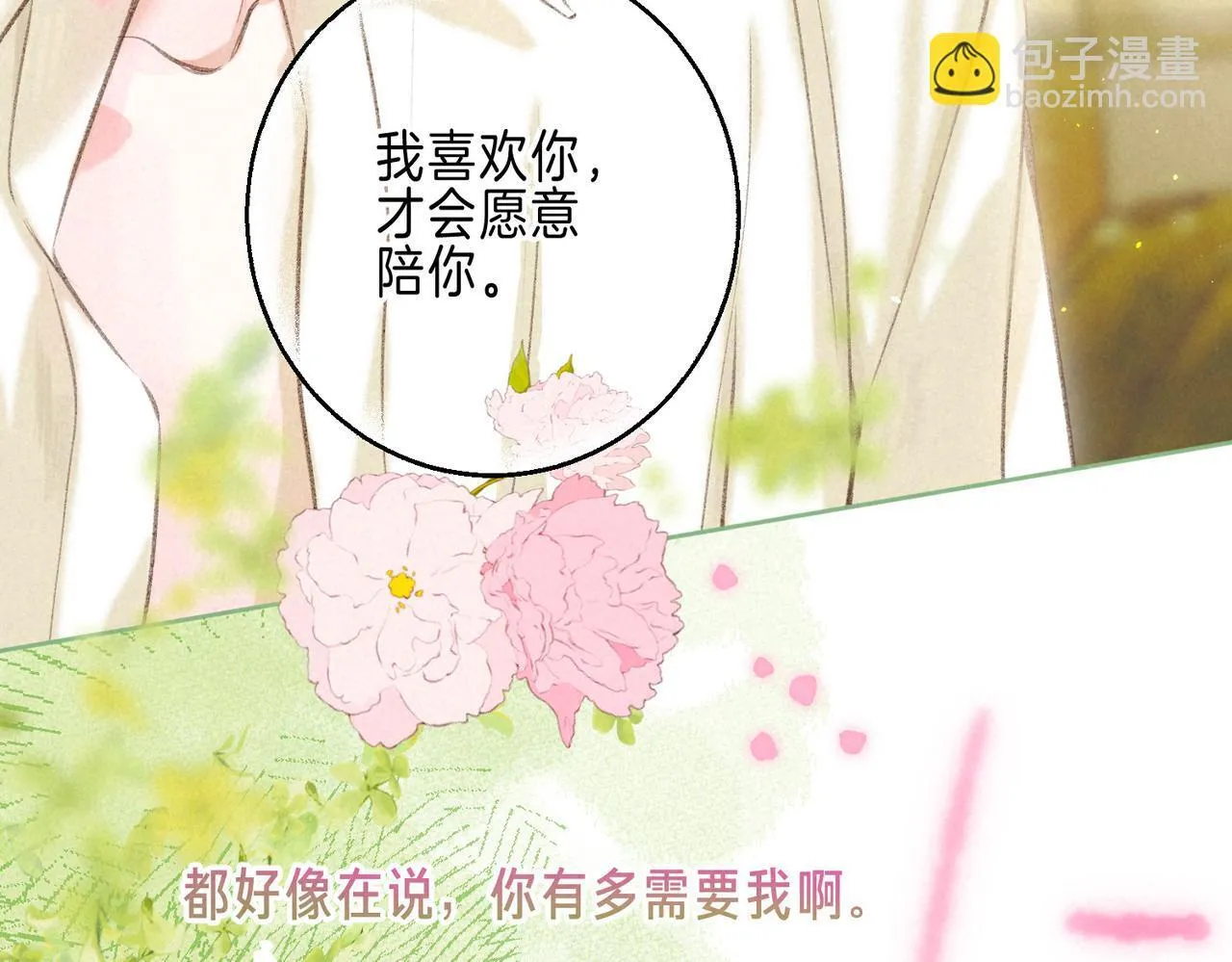 第63话 「坏女人」104