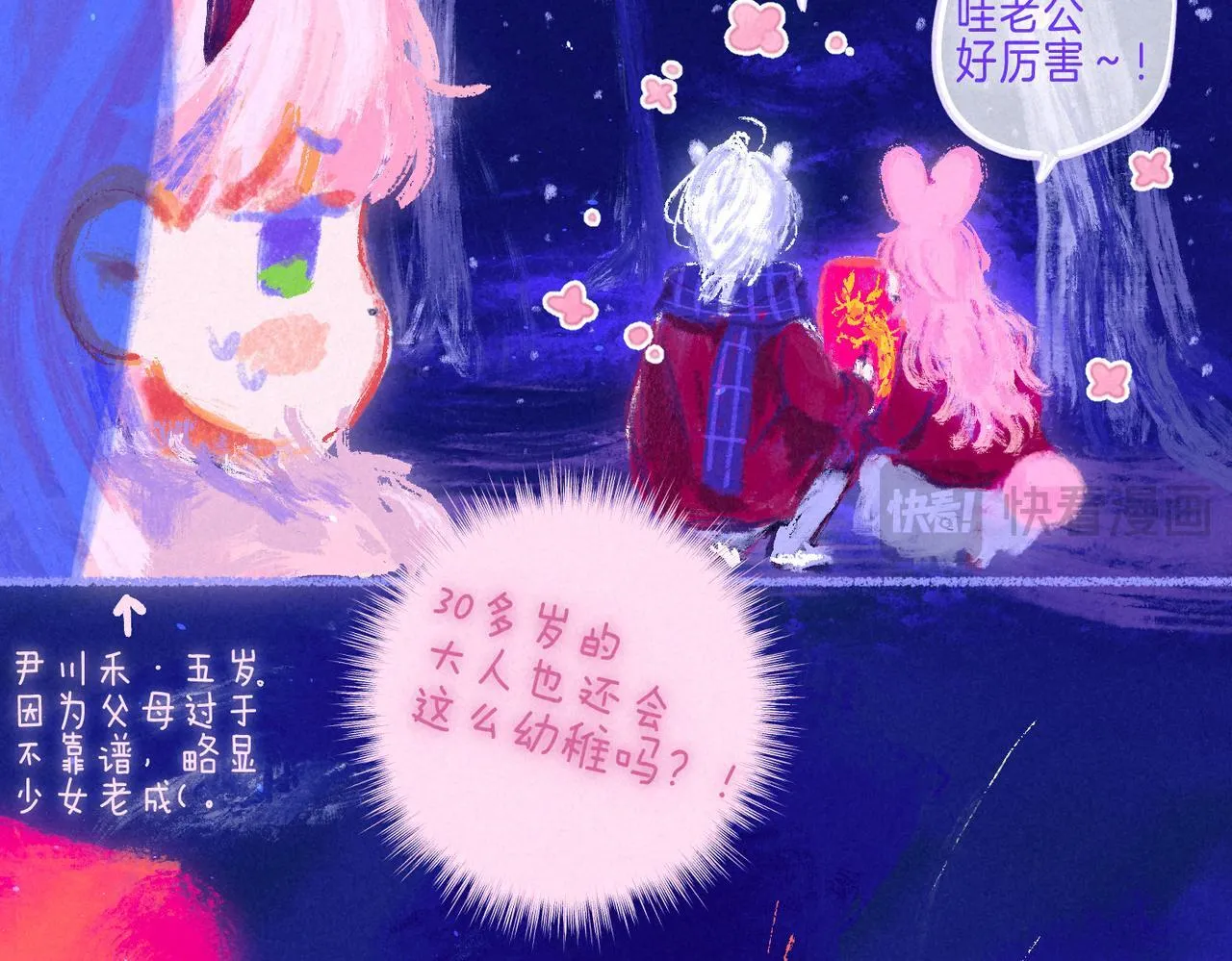新年迷你番外????53