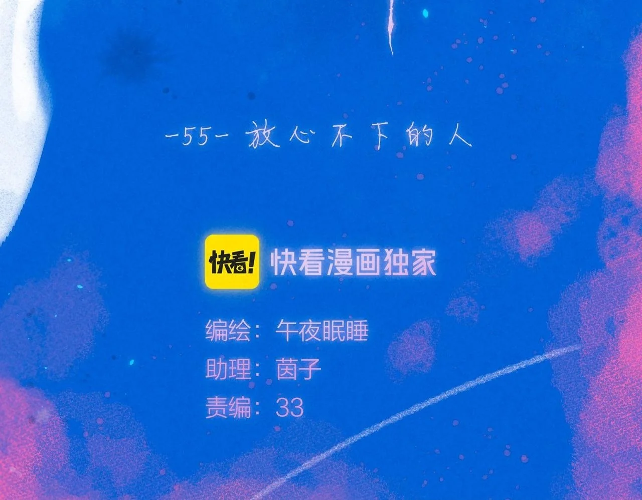 第55话 放心不下的人49