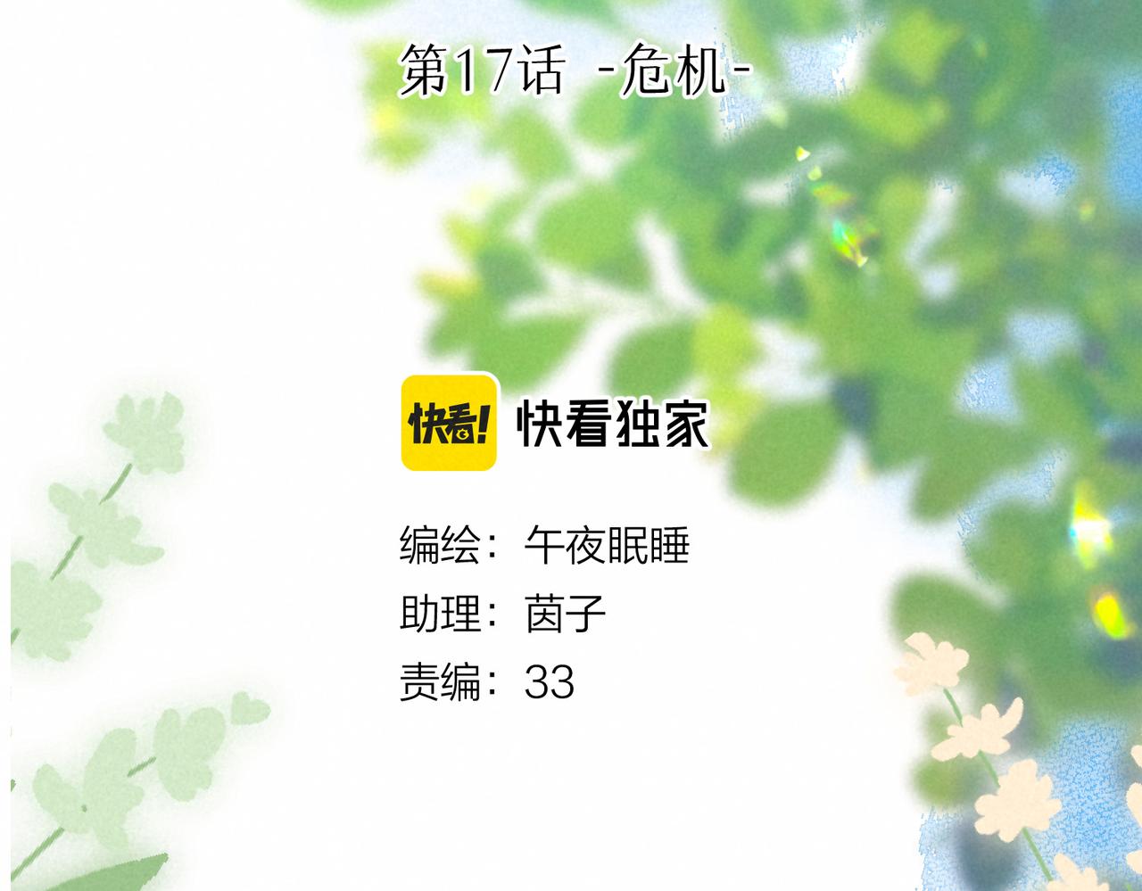 第17话 危机25