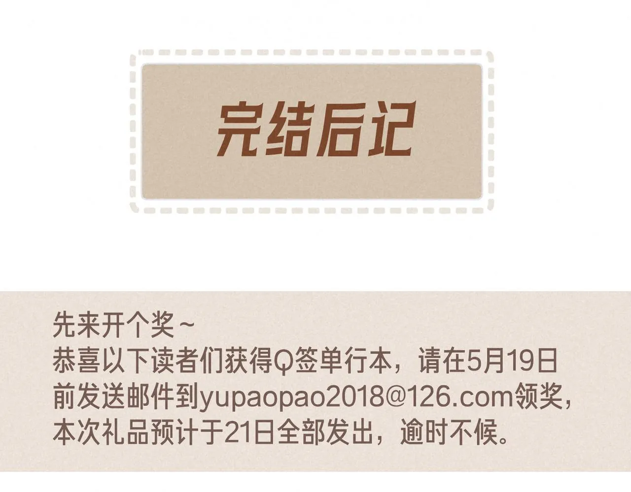 完结后记+婚谷来袭????0