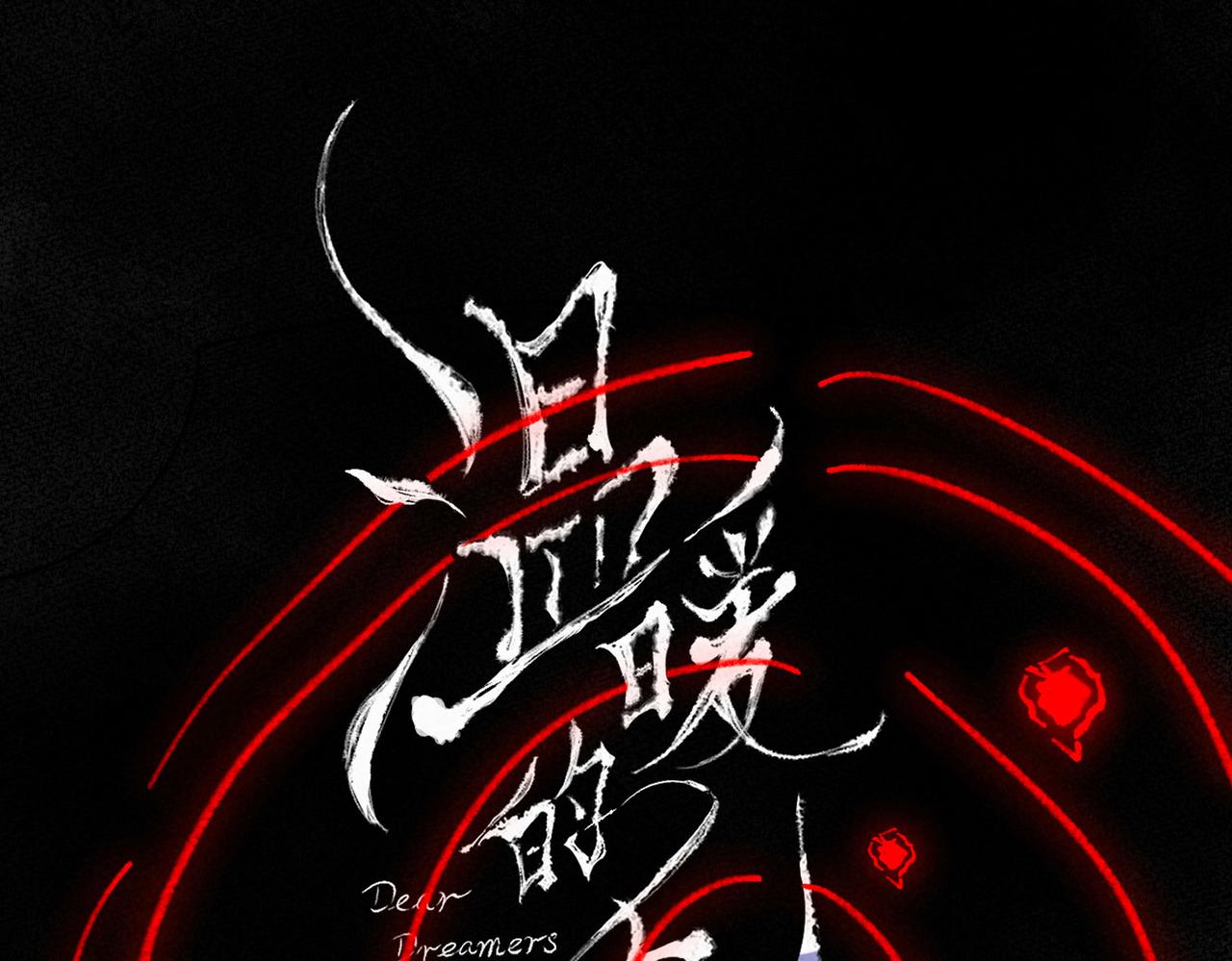 第10话 玫瑰15