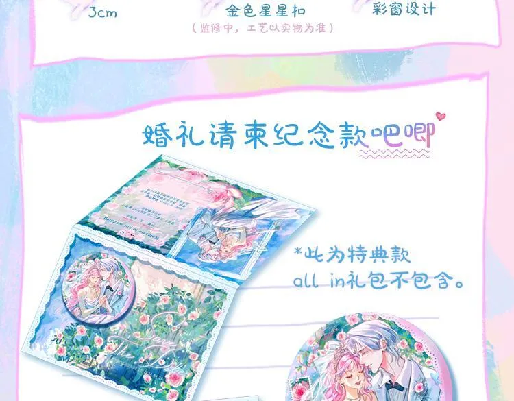 完结后记+婚谷来袭????36