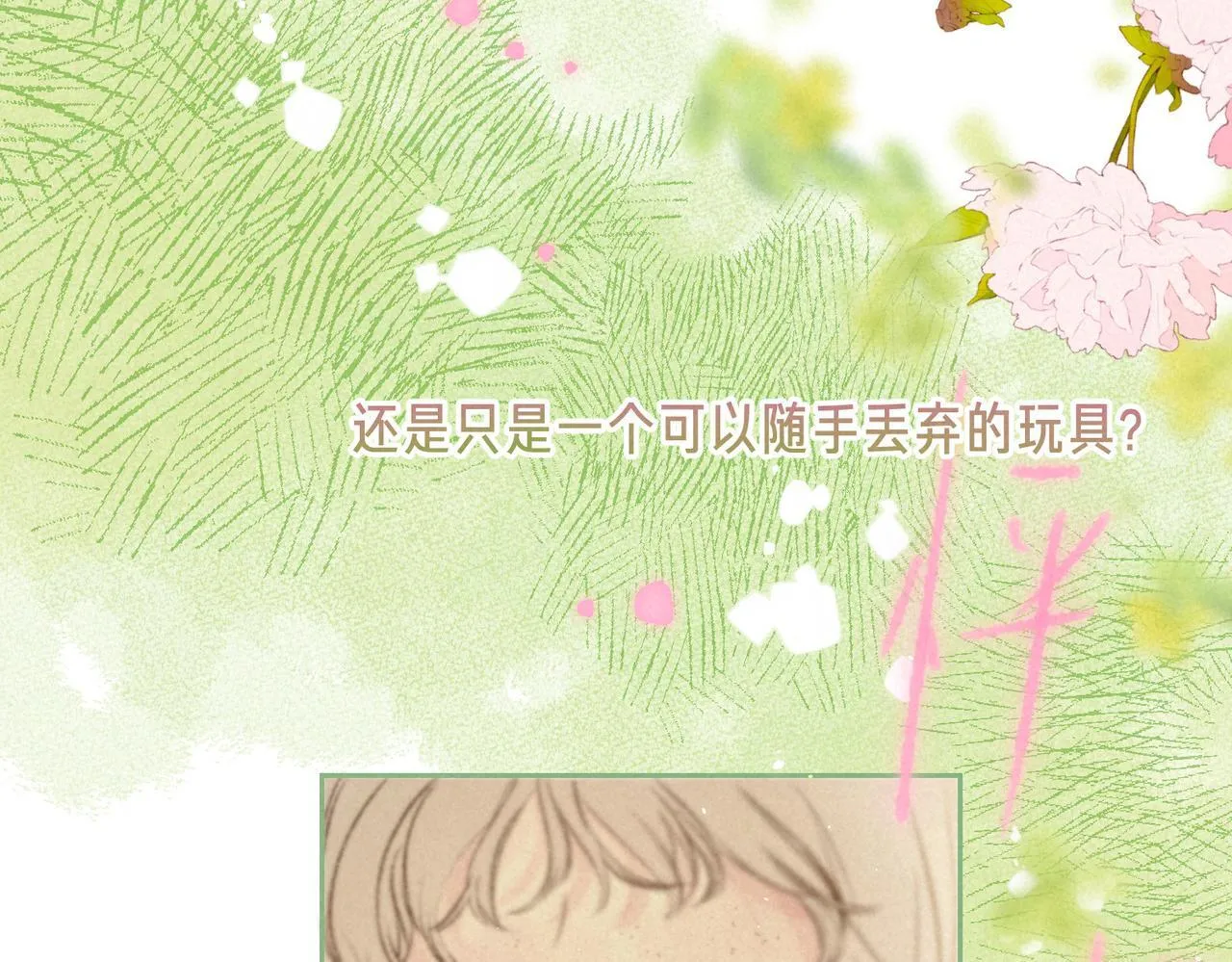 第63话 「坏女人」100