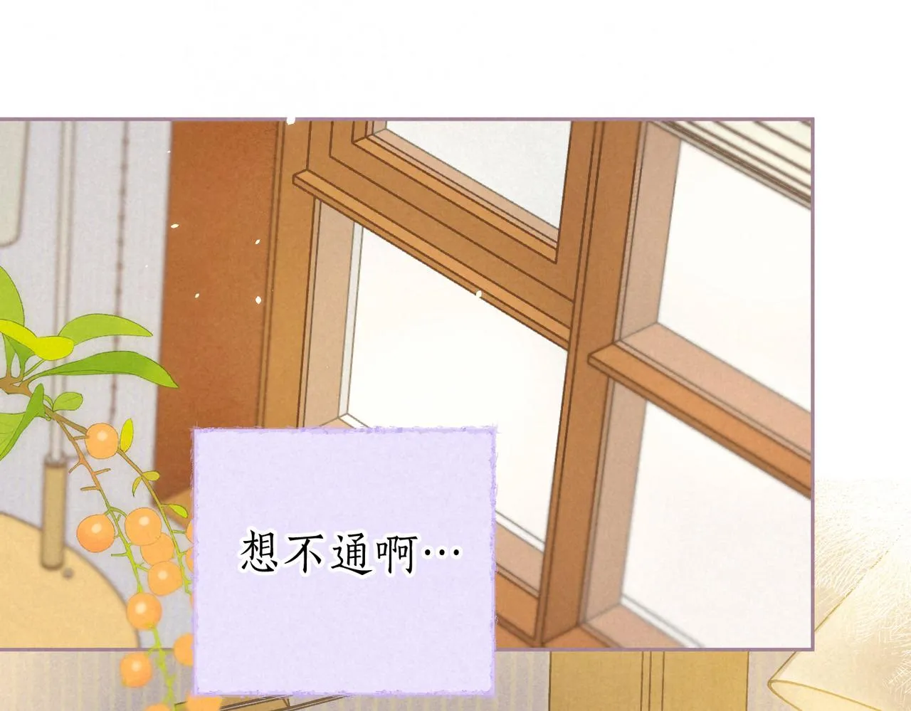第38话 乱室佳人19
