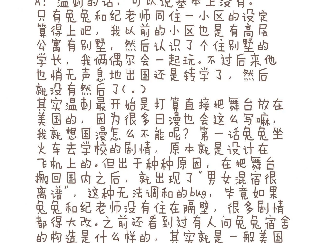 完结后记+婚谷来袭????7