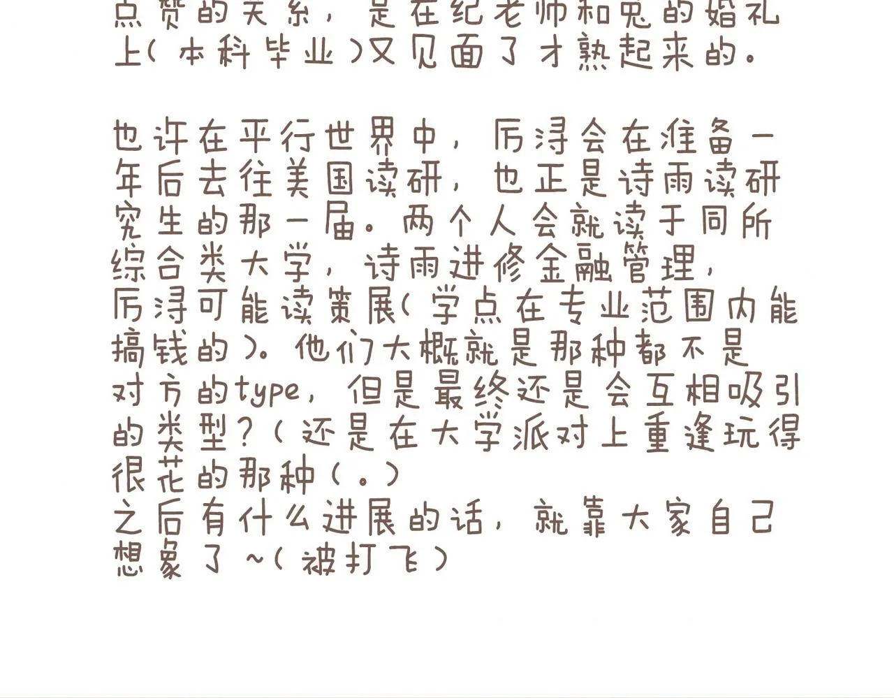 完结后记+婚谷来袭????4