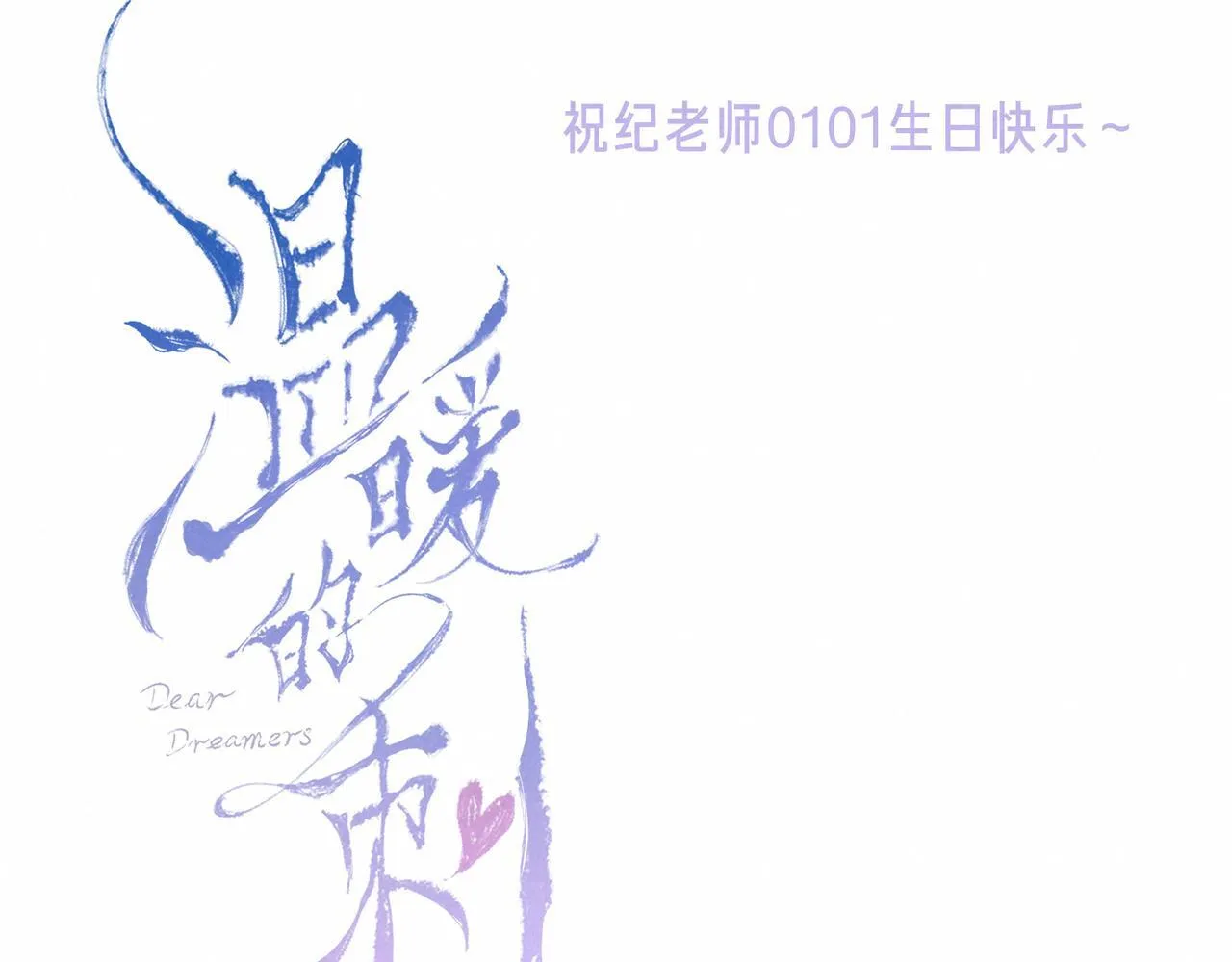 第60话 恋人的呢喃27