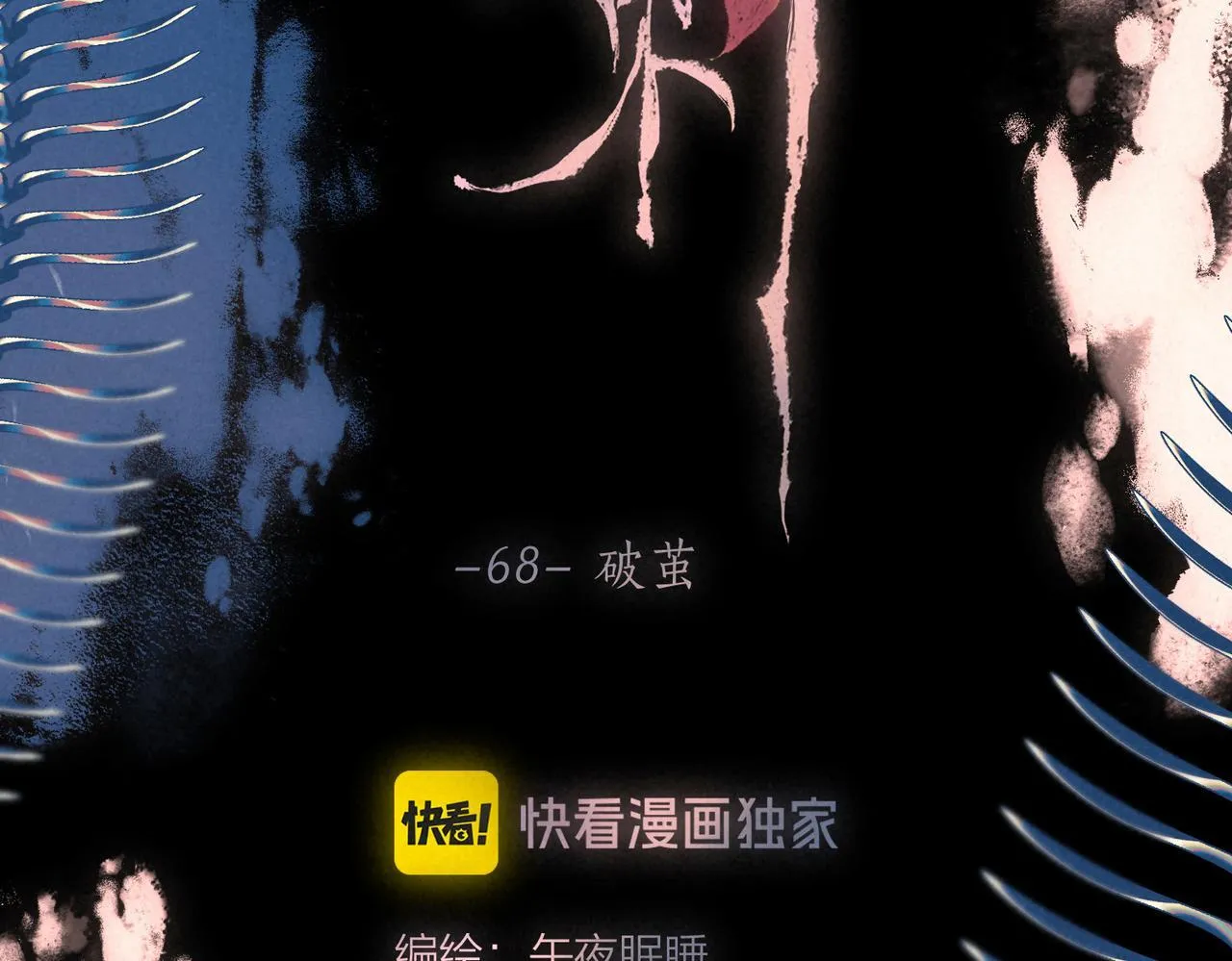 第68话 破茧15