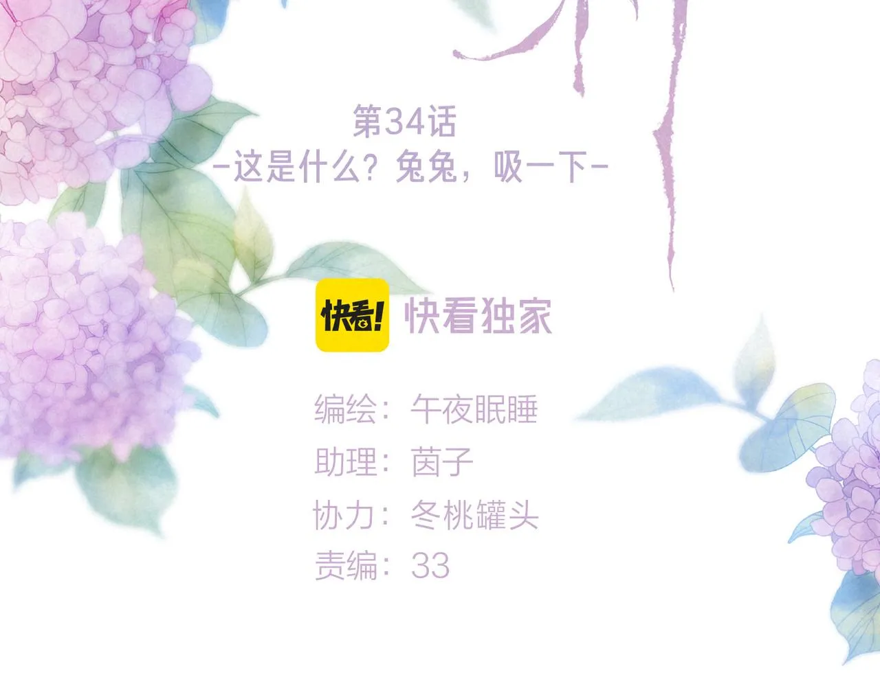 第34话 兔兔，吸一下16