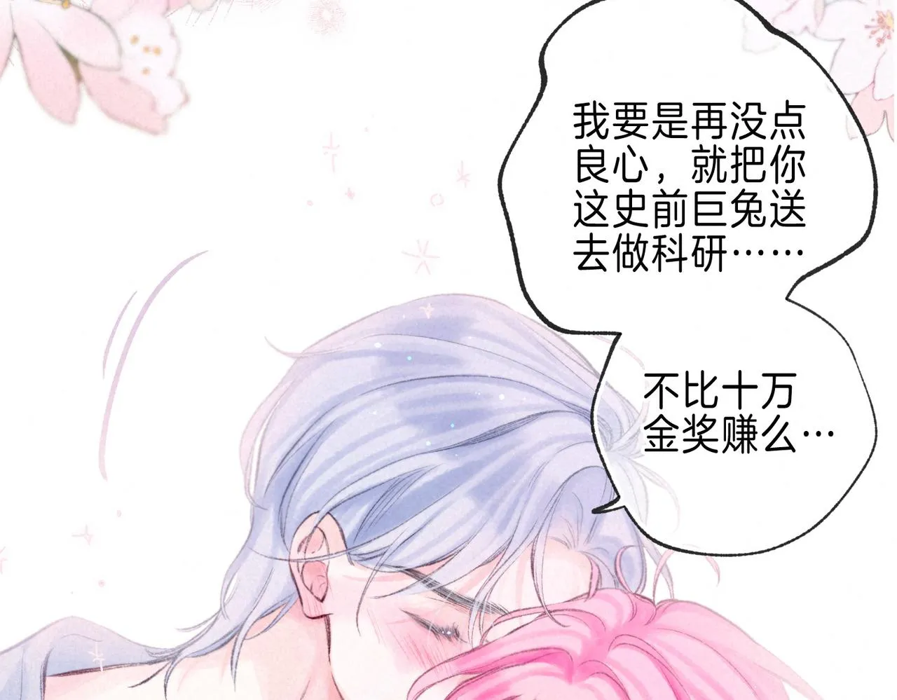 第34话 兔兔，吸一下87