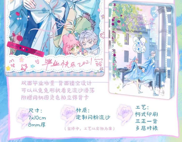 完结后记+婚谷来袭????32