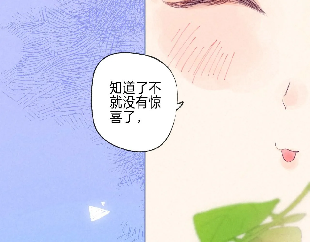 第46话 温暖的刺14