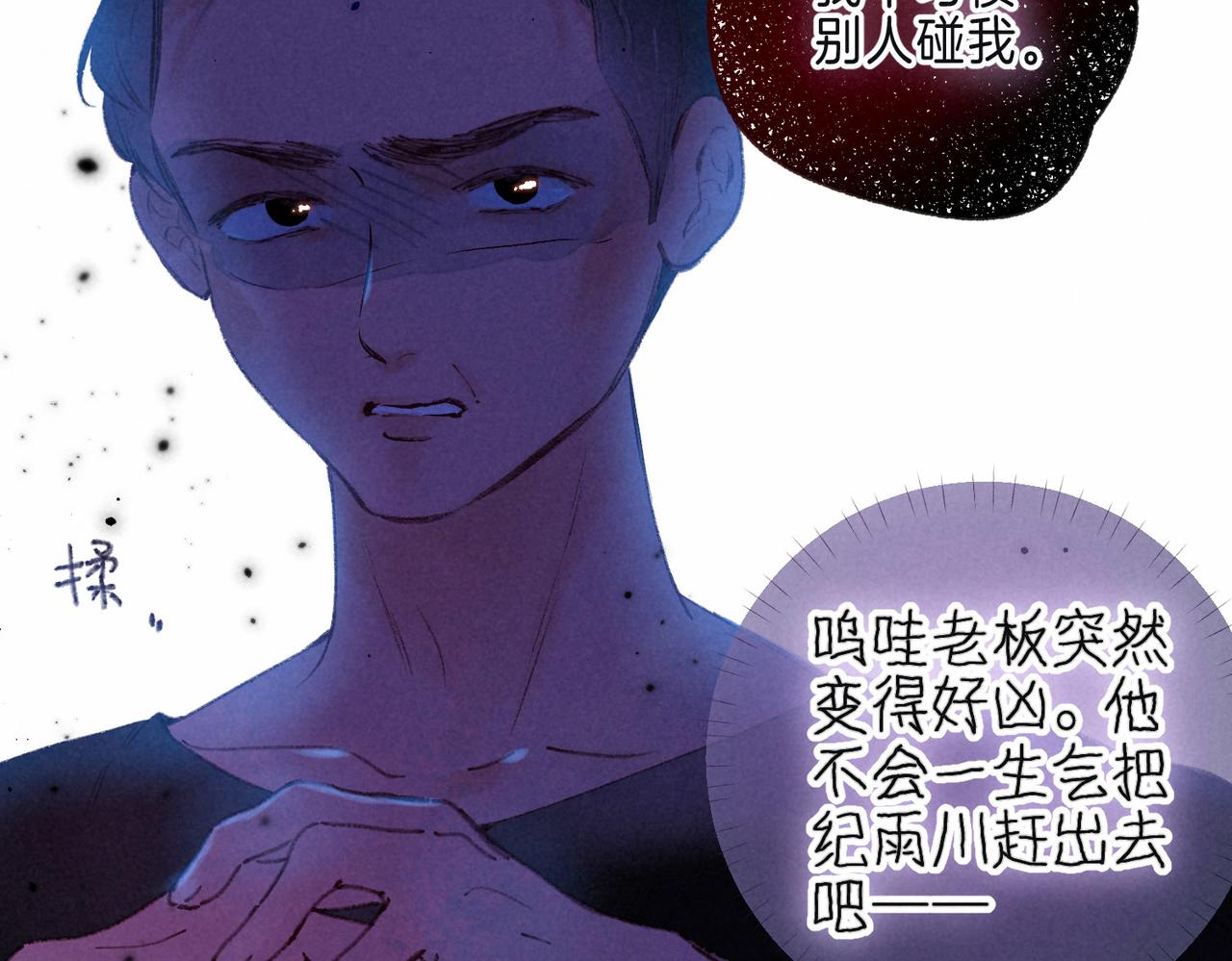 第7话 情侣纹身？79