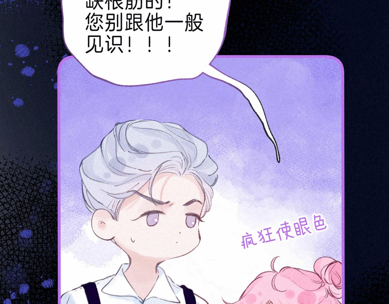 第7话 情侣纹身？81