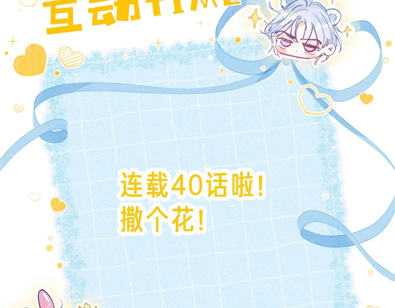 第40话 醋意97
