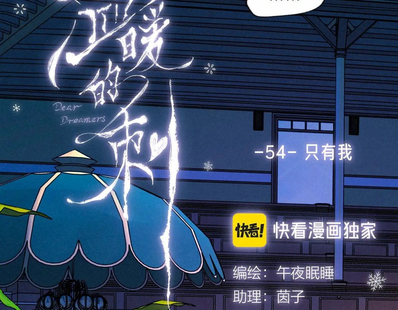 第54话 只有我20