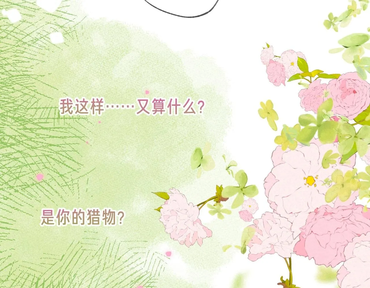 第63话 「坏女人」99