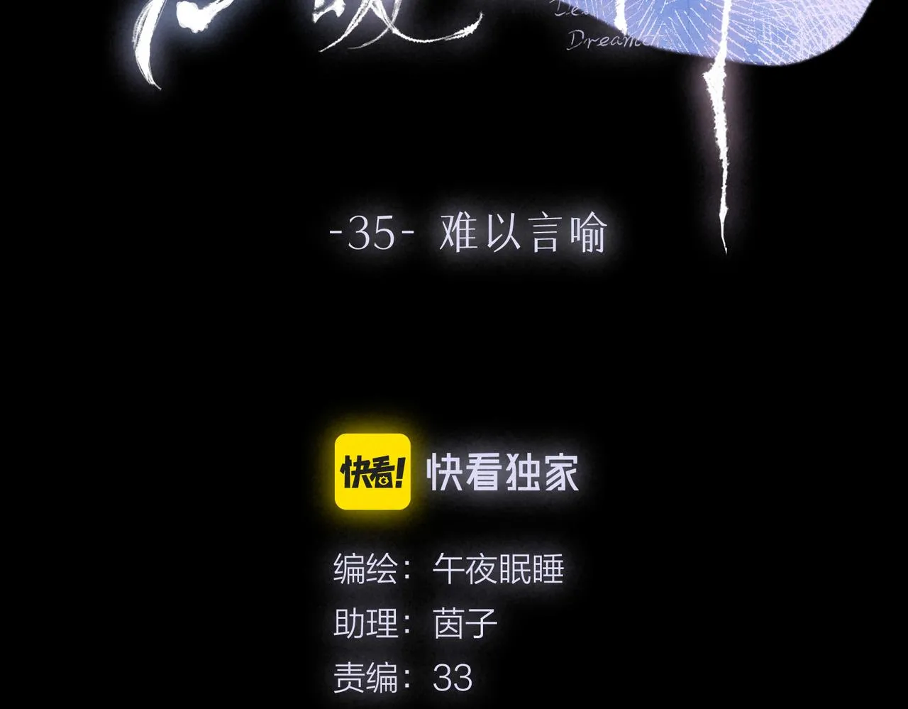 第35话 难以言喻77