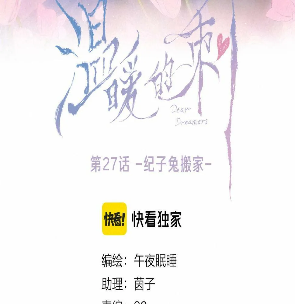 第27话 纪子兔搬家35