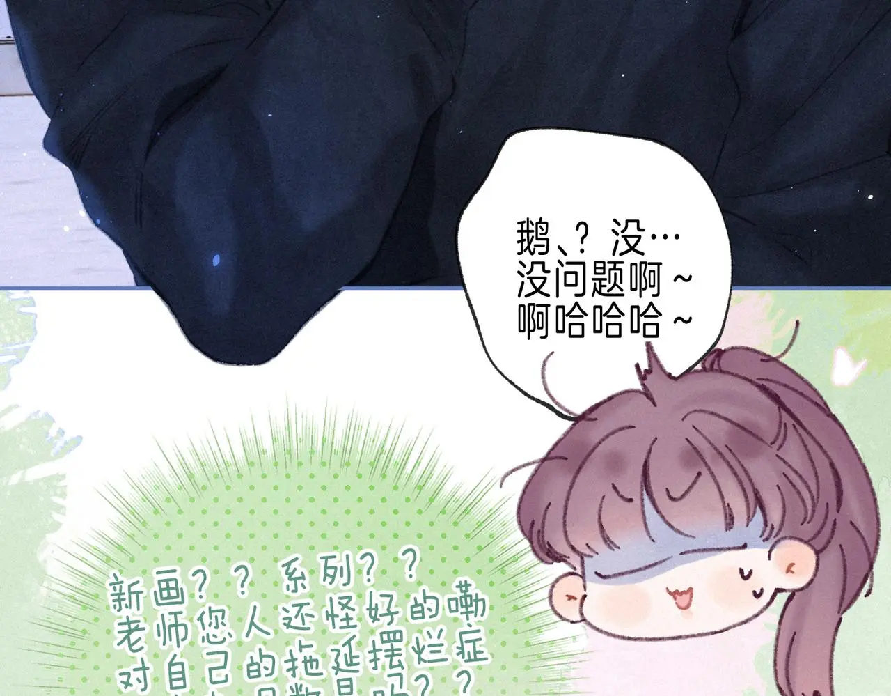 第50话 见家长？77