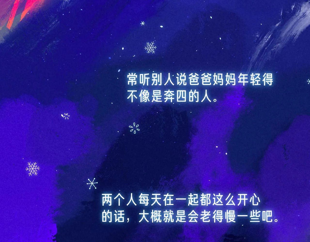 新年迷你番外????56