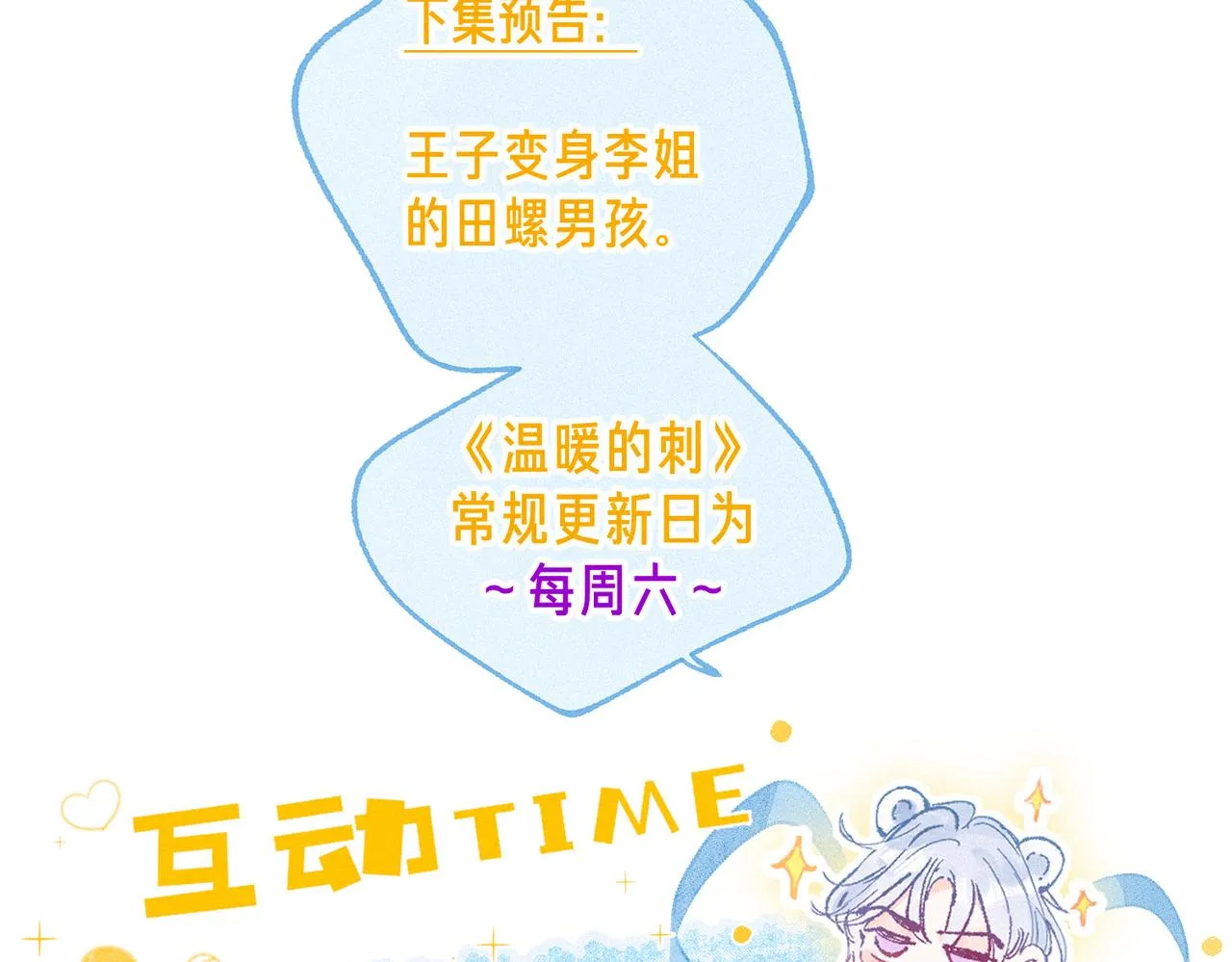 第37话 亲你怎么了84