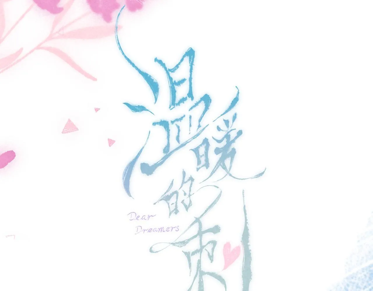 第65话 送别83