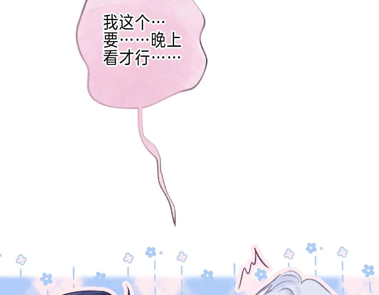 第46话 温暖的刺28