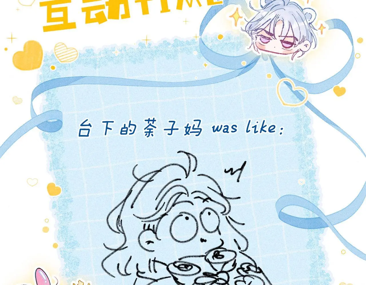 第54话 只有我84