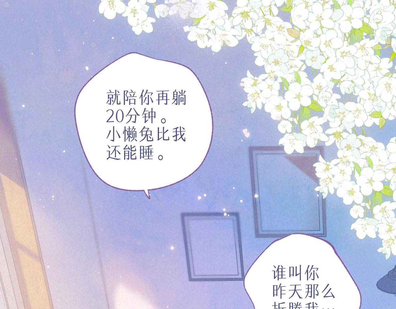 番外篇 赖床13