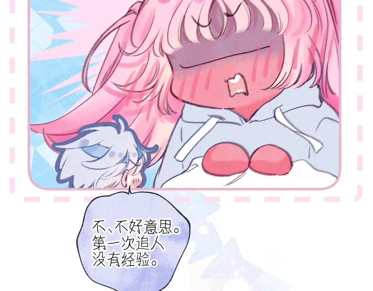 第53话 双向告白57