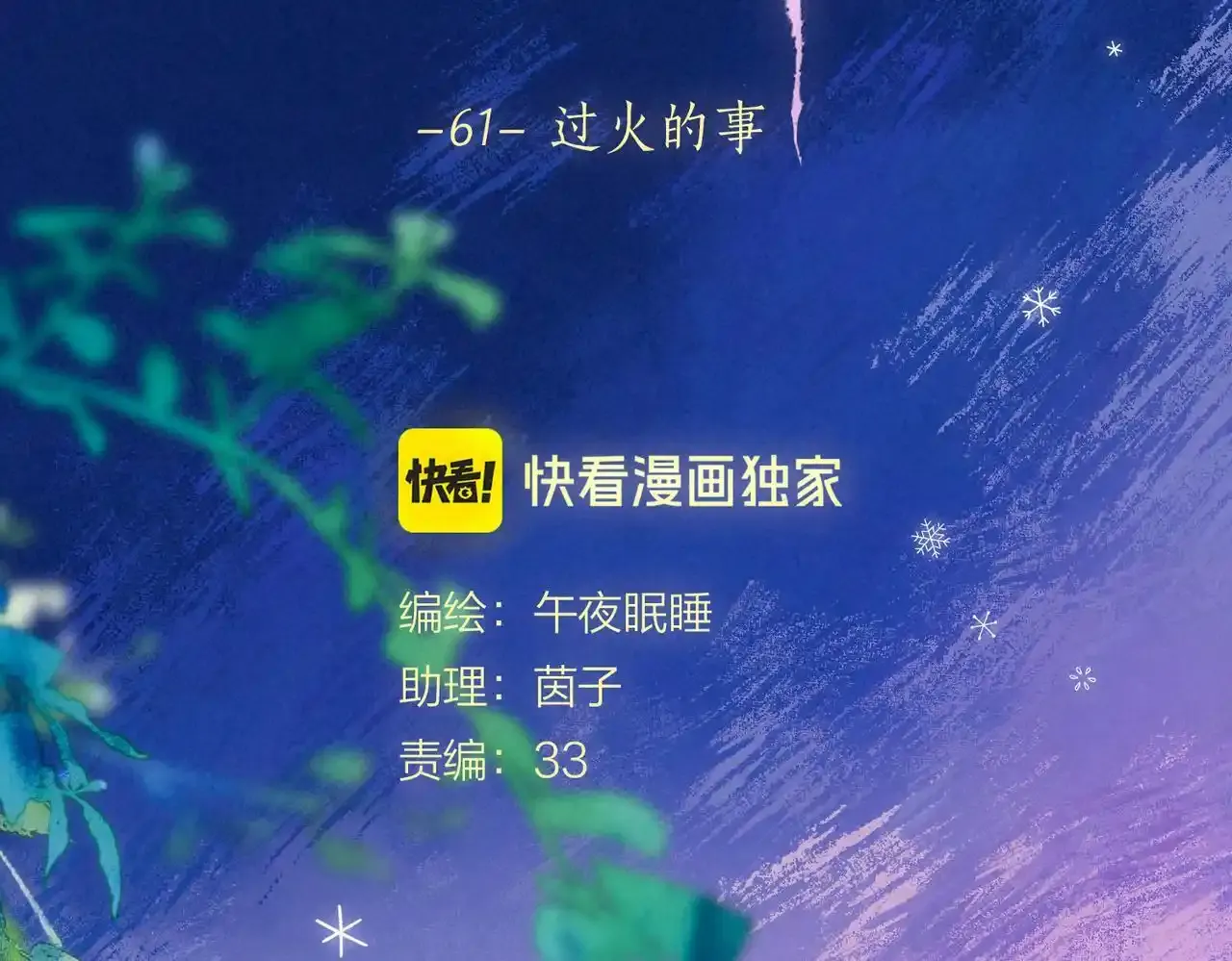 第61话 过火的事11