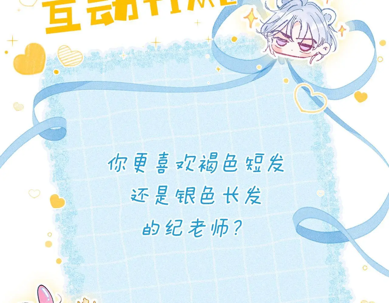 第58话 献予初恋之吻103