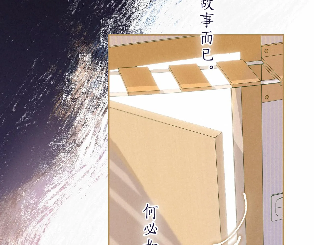 第38话 乱室佳人71