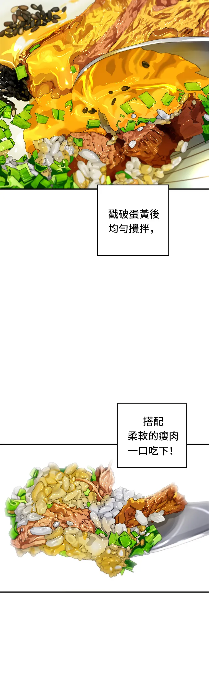 第76话 东坡肉盖饭16