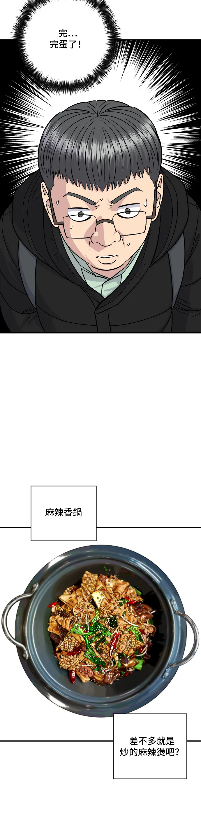 第128话 麻辣香锅20