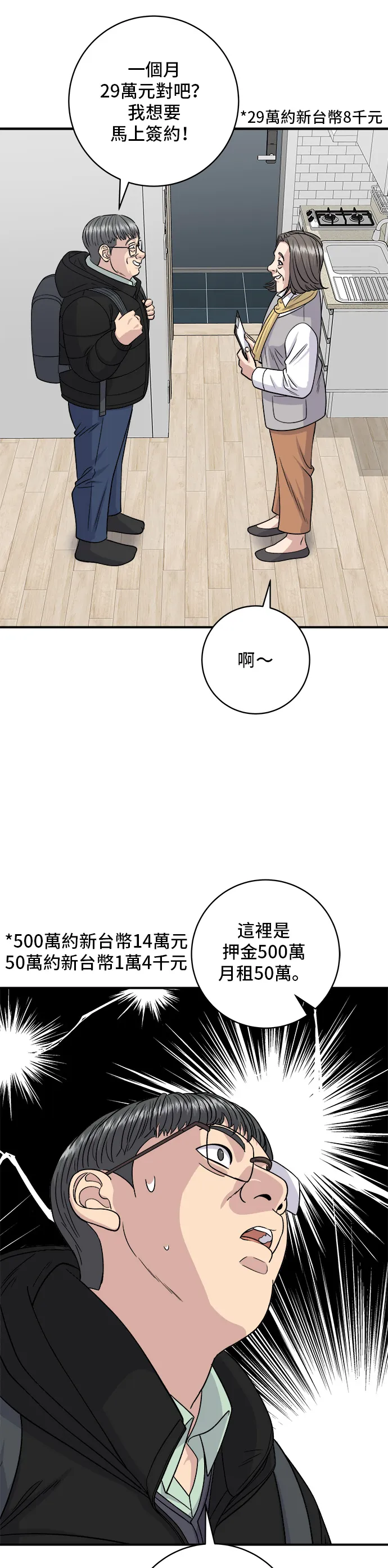 第128话 麻辣香锅17