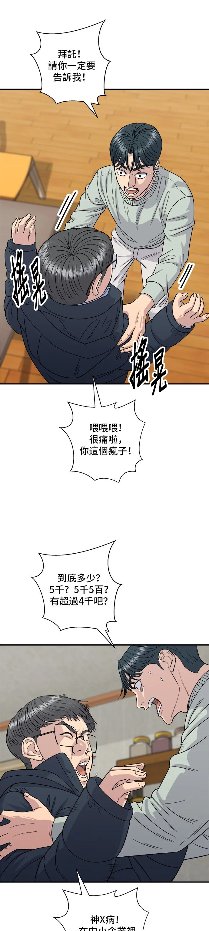 第113话 济州生大虾33