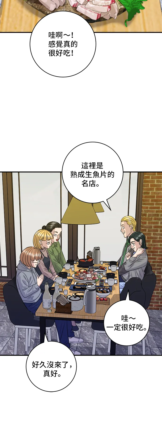 第169话 熟成生鱼片38