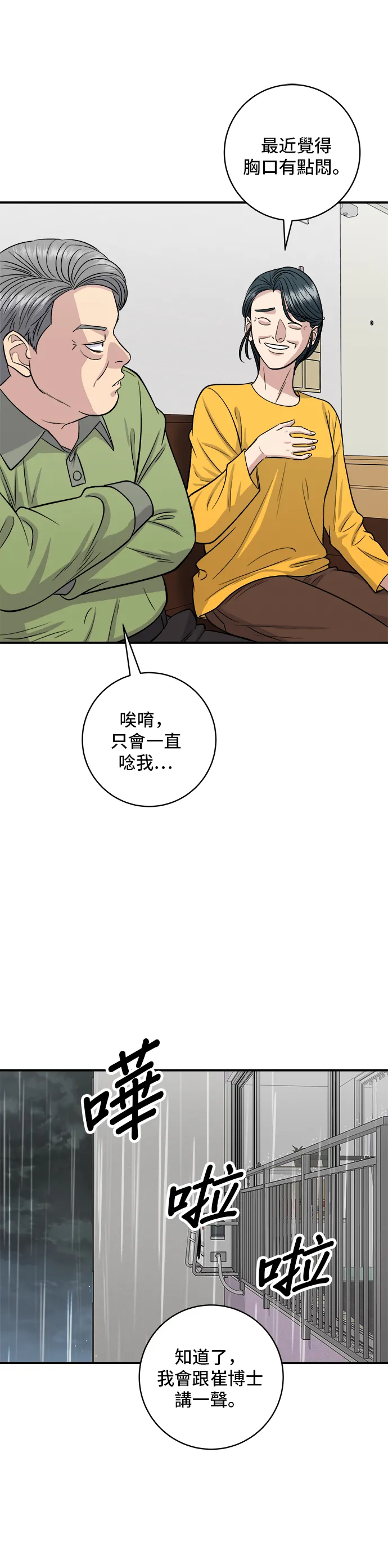 第145话 香肠5