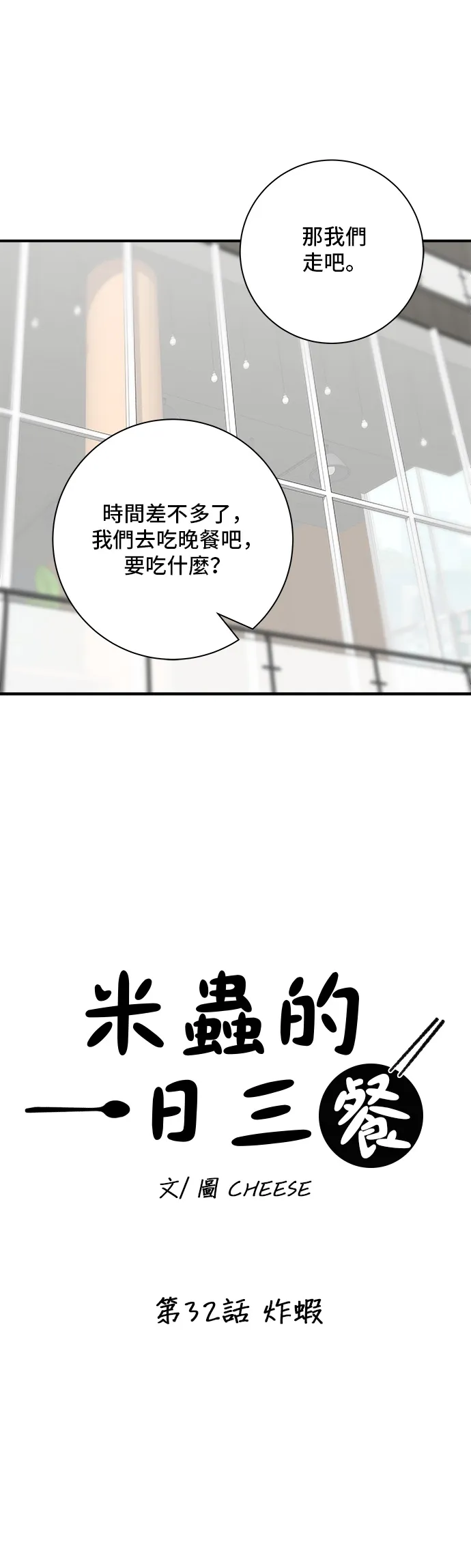 第32话 炸虾17