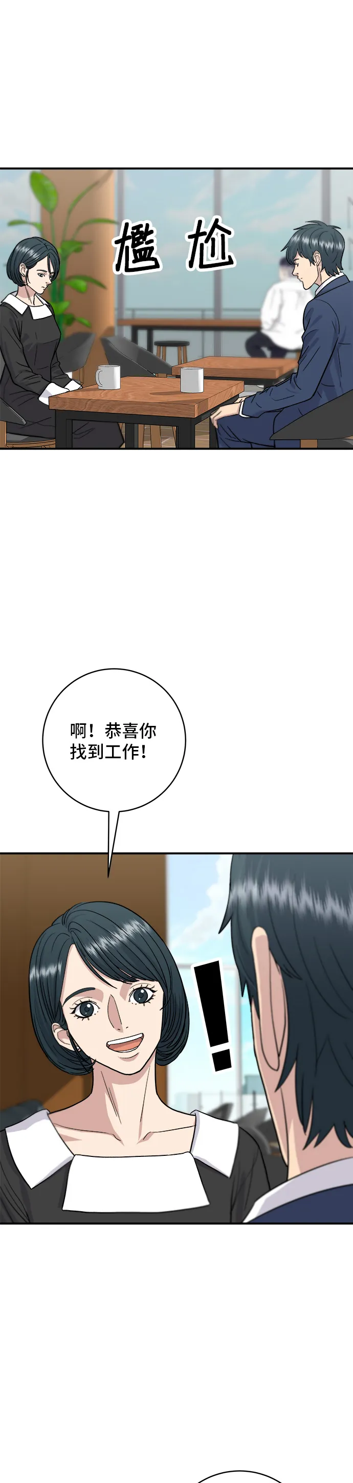 第26话 辣炒泡面3